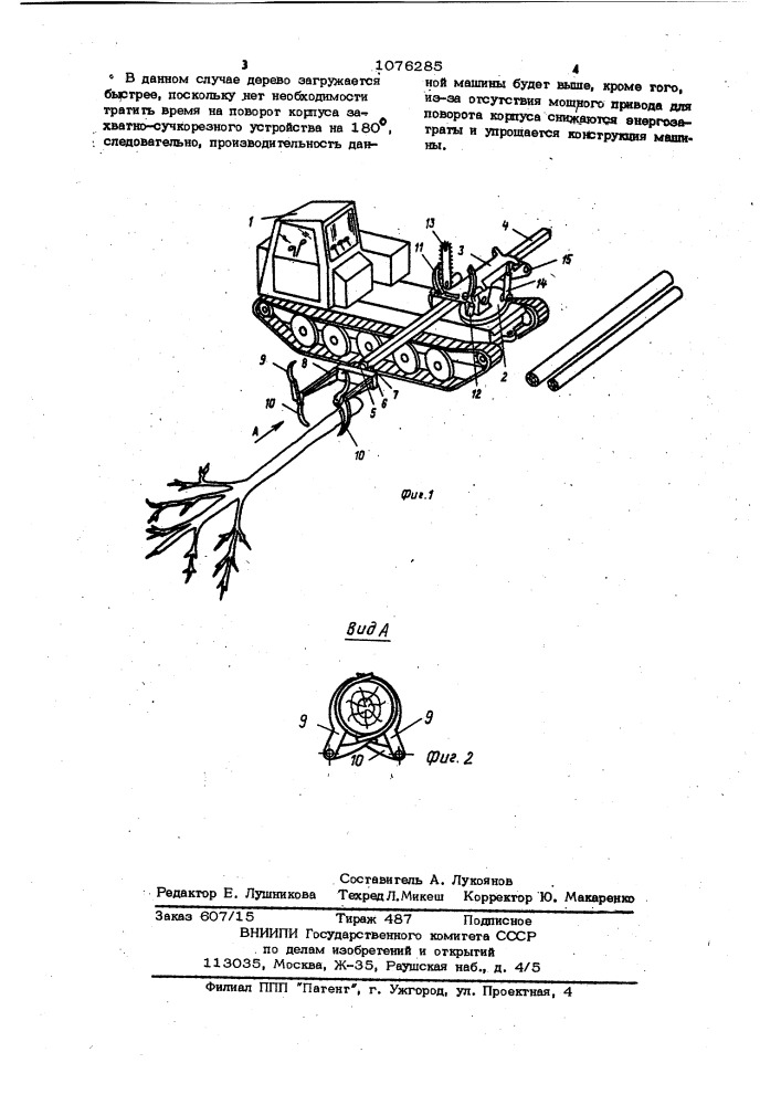 Машина для обрезки сучьев с поваленных деревьев (патент 1076285)