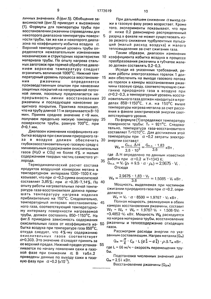 Способ обработки поверхности трубы перед нанесением покрытия (патент 1773619)