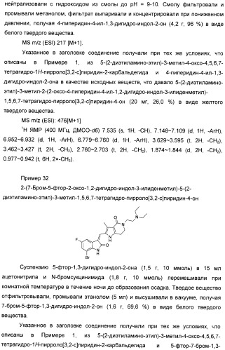 Производные пирроло[3,2-c]пиридин-4-он 2-индолинона в качестве ингибиторов протеинкиназы (патент 2410387)