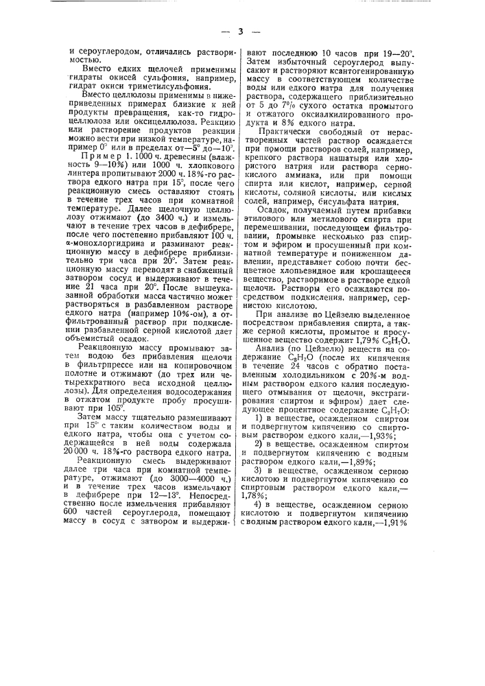Способ получения ксантогенатов оксиэфиров целлюлозы (патент 43851)