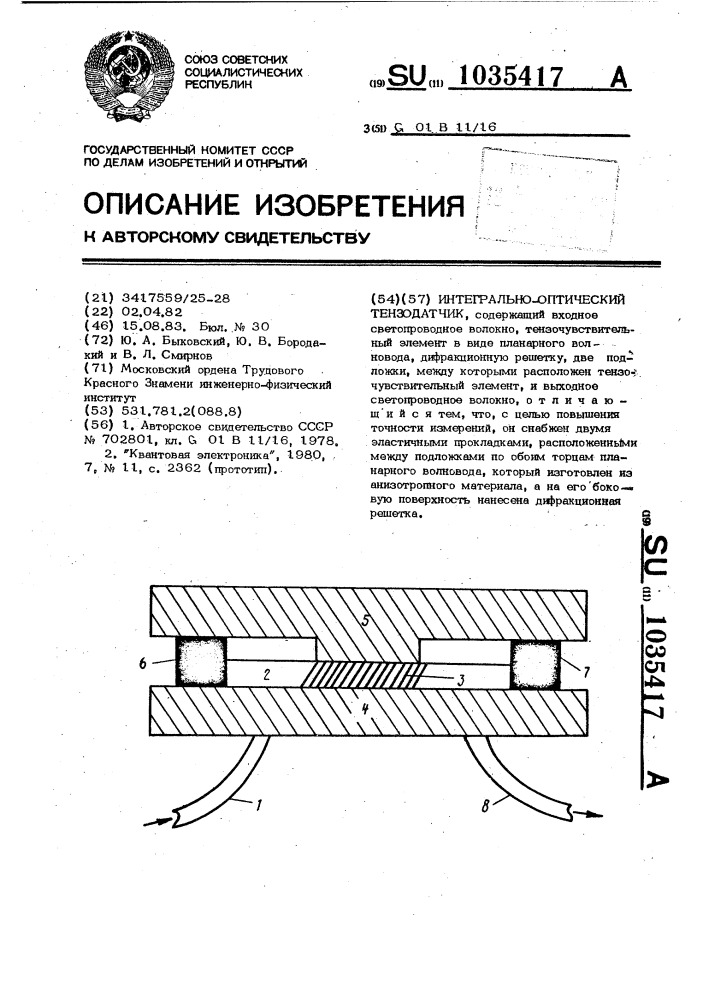 Интегрально-оптический тензодатчик (патент 1035417)