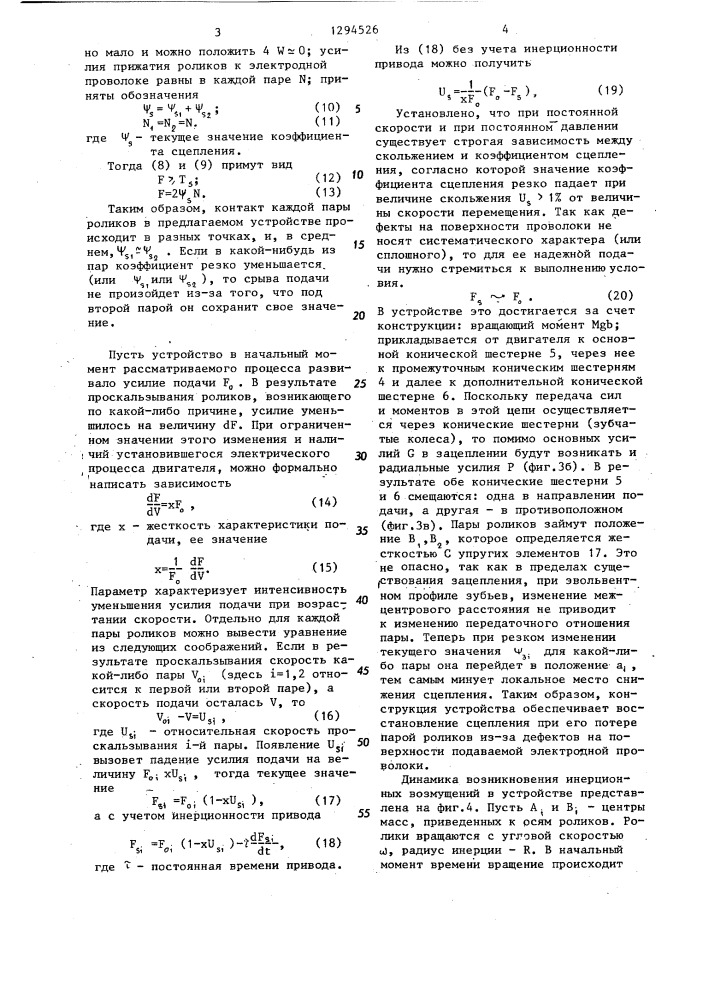 Устройство для подачи электродной проволоки (патент 1294526)