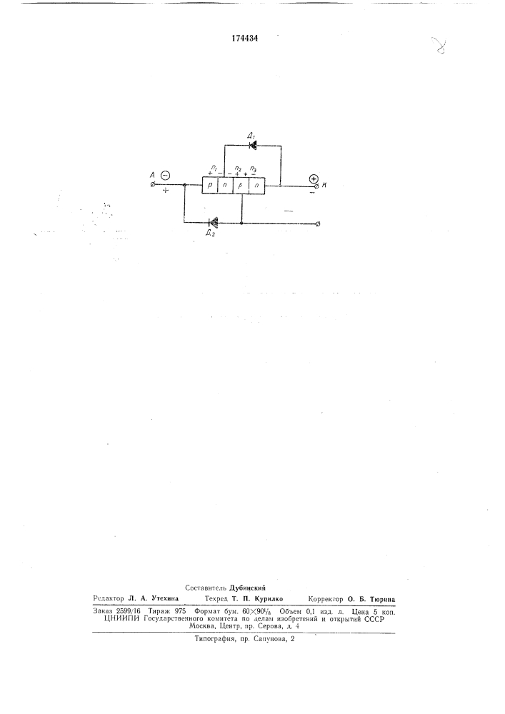 Полупроводниковый переключатель (патент 174434)
