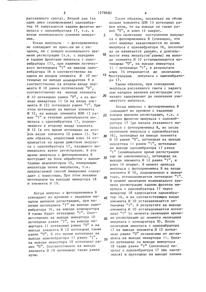 Устройство для измерения размеров и концентрации взвешенных частиц (патент 1278682)