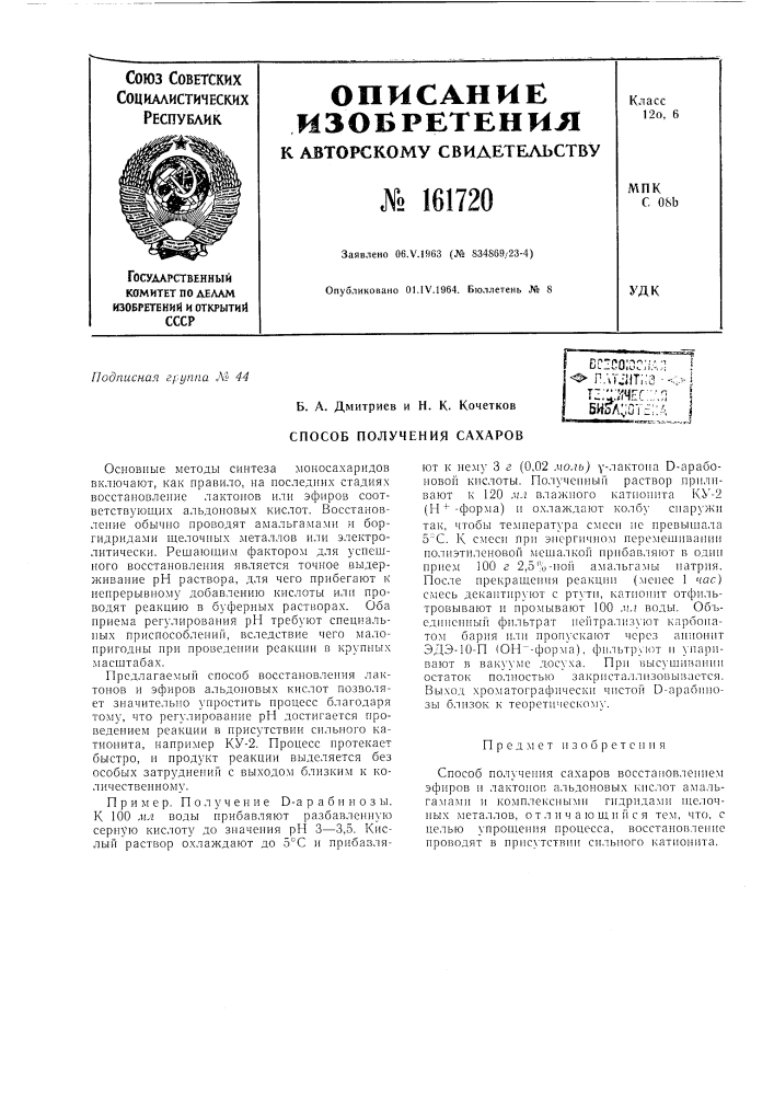Патент ссср  161720 (патент 161720)
