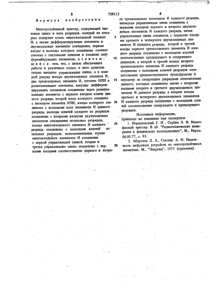 Многоустойчивый триггер (патент 738112)