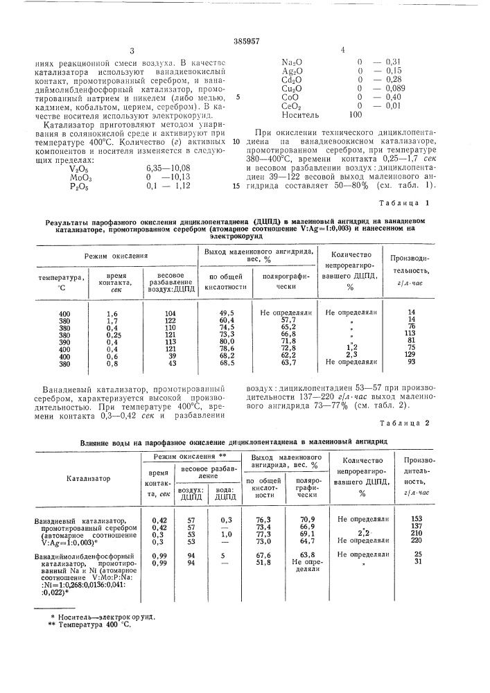 Патент ссср  385957 (патент 385957)