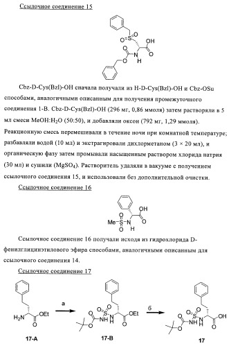 Соединения и композиции в качестве ингибиторов протеазы, активирующей каналы (патент 2419626)