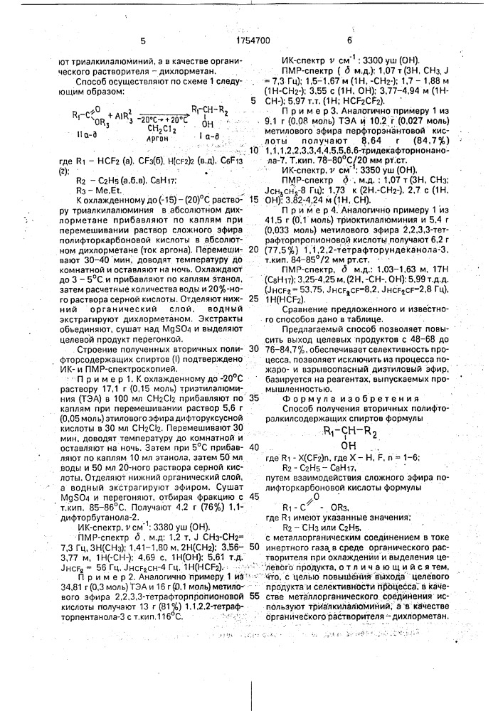 Способ получения вторичных полифторалкилсодержащих спиртов (патент 1754700)