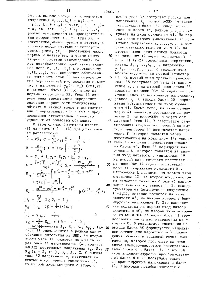 Устройство для считывания и обработки изображений объектов /его варианты/ (патент 1280409)