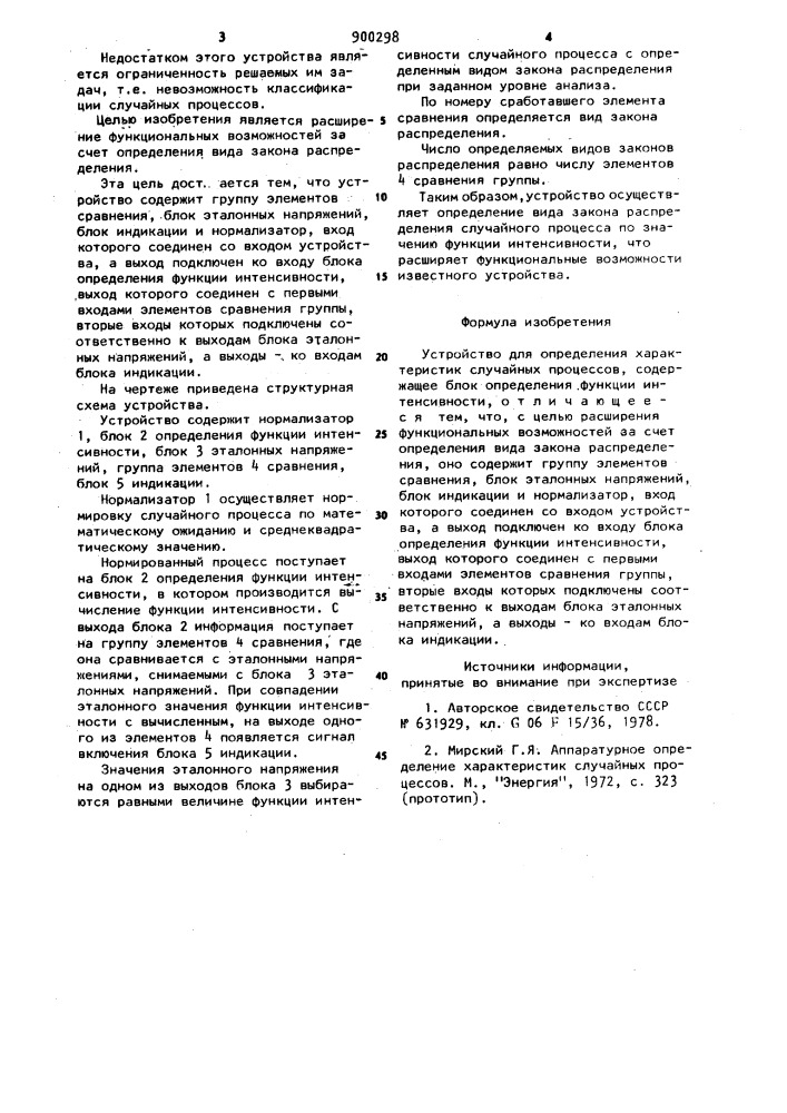 Устройство для определения характеристик случайных процессов (патент 900298)