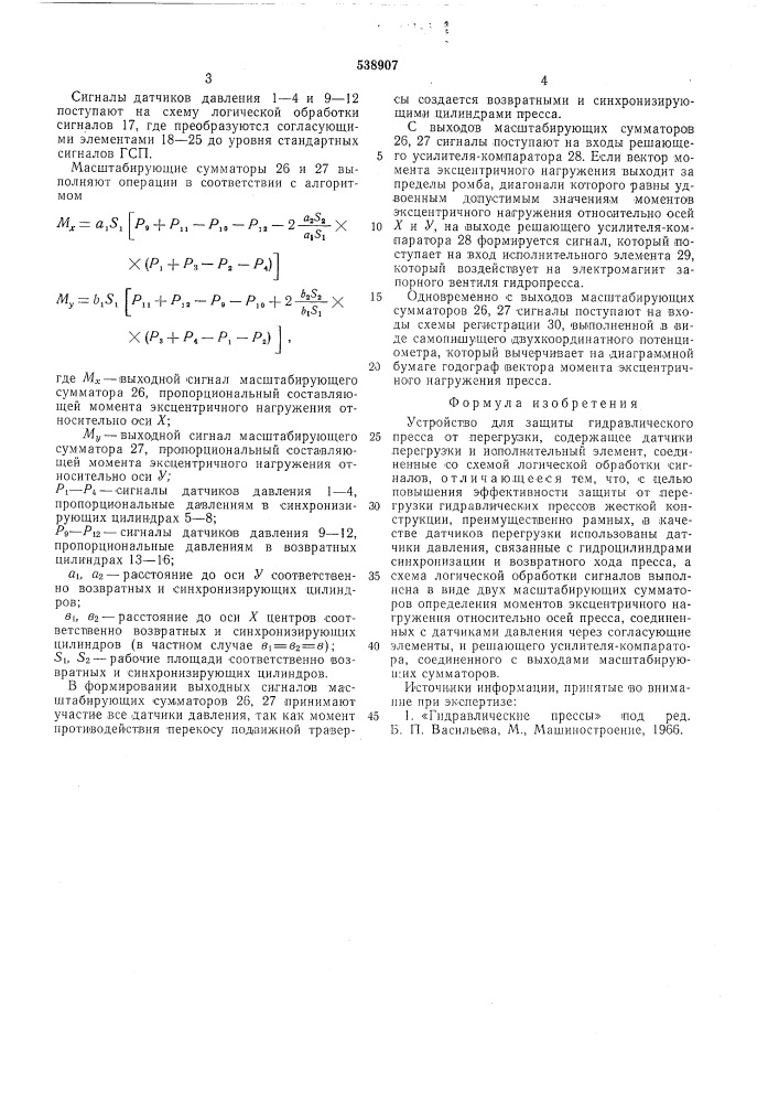 Устройство для защиты гидравлического пресса от перегрузки (патент 538907)