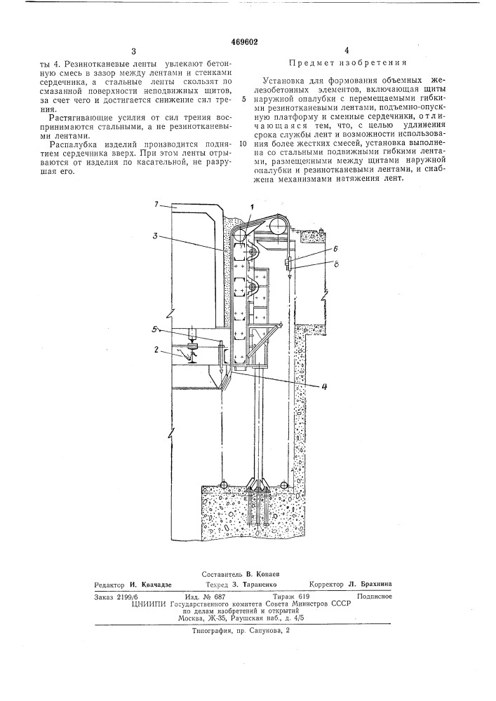 Установка для формования объемных железобетонных элементов (патент 469602)