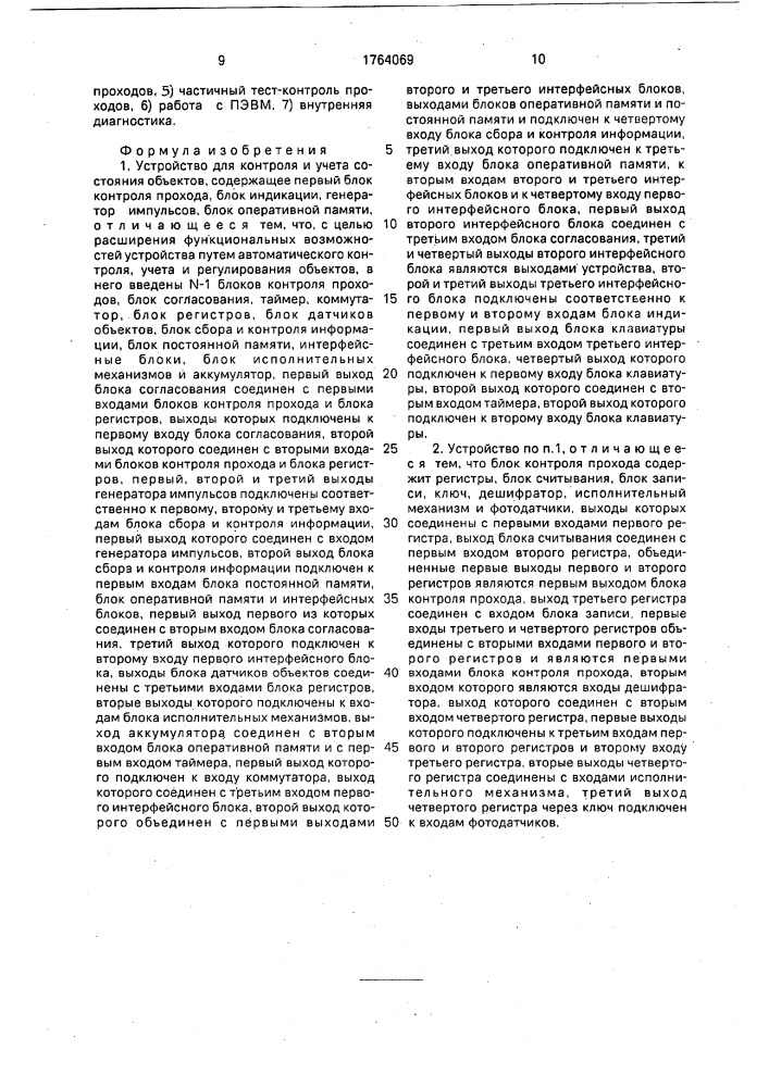 Устройство для контроля и учета состояния объектов (патент 1764069)