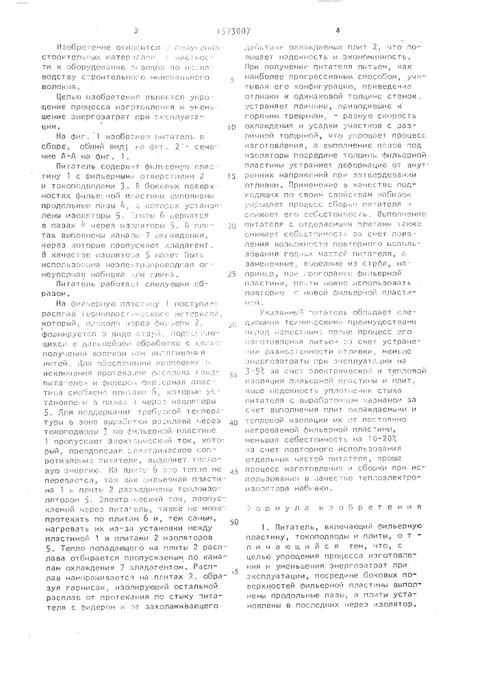 Питатель (патент 1573007)