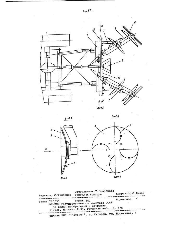 Дорожное навесное рыхлительно- смесительное оборудование (патент 812871)