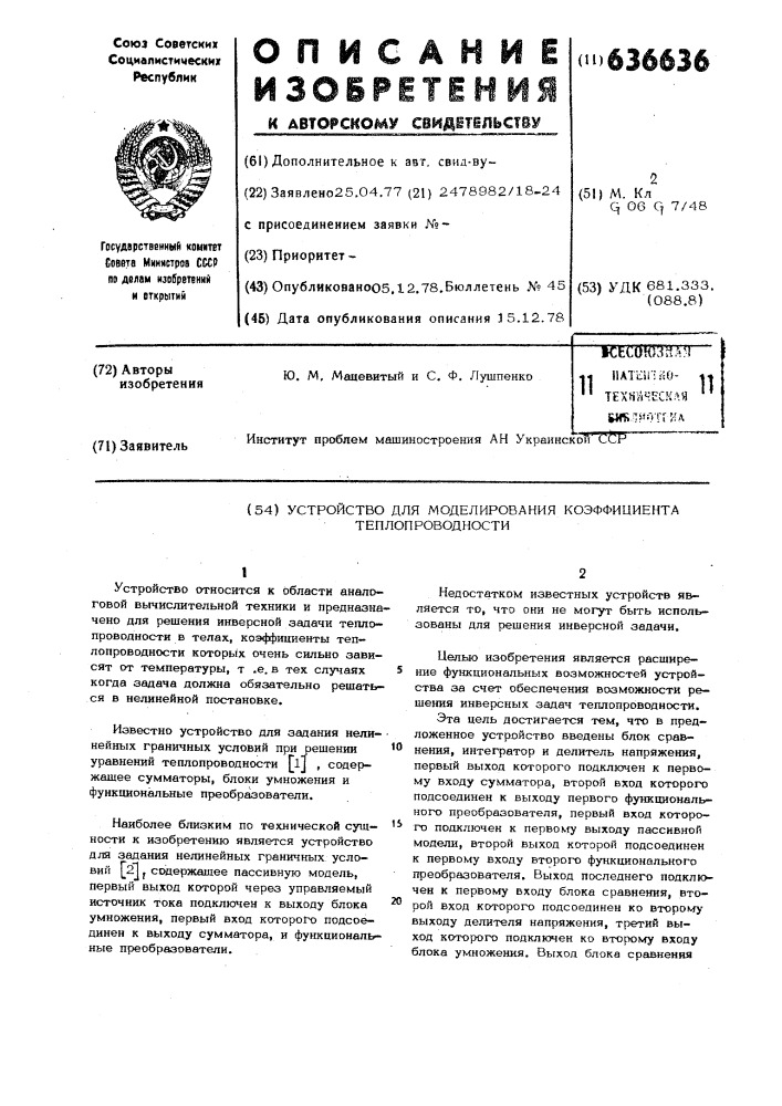 Устройство для моделирования коэффициента теплопроводности (патент 636636)