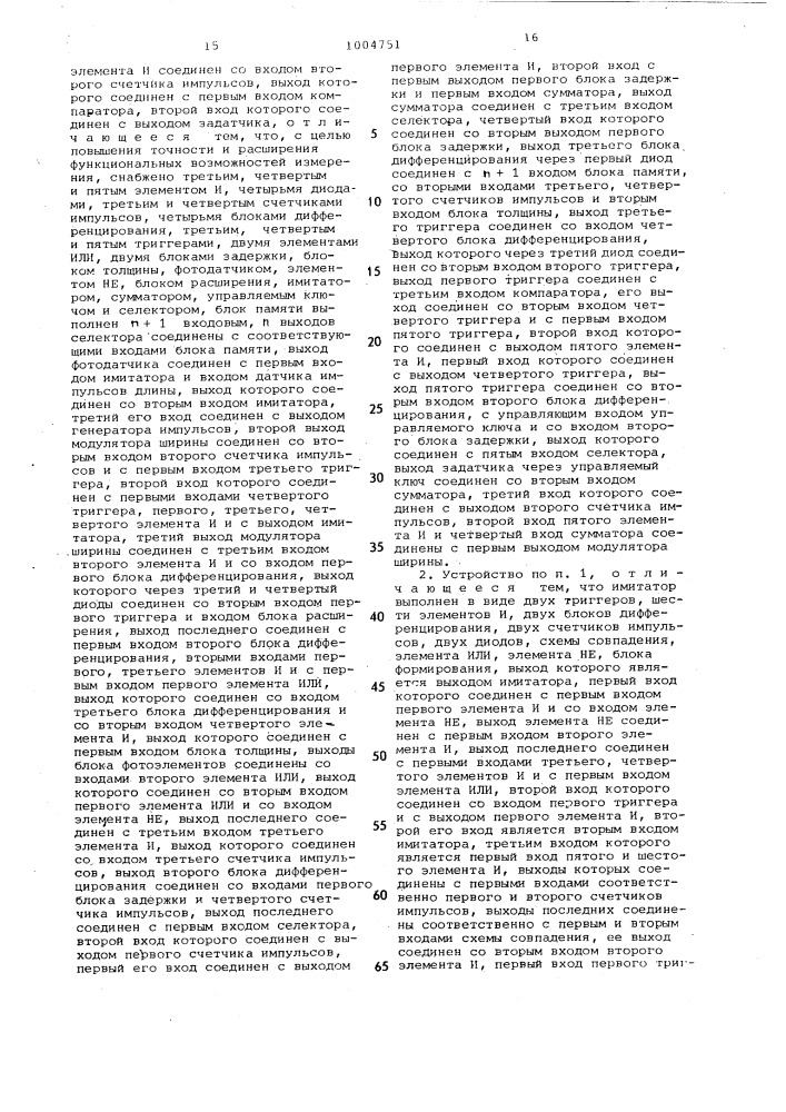 Устройство для определения площади движущейся полосы (патент 1004751)