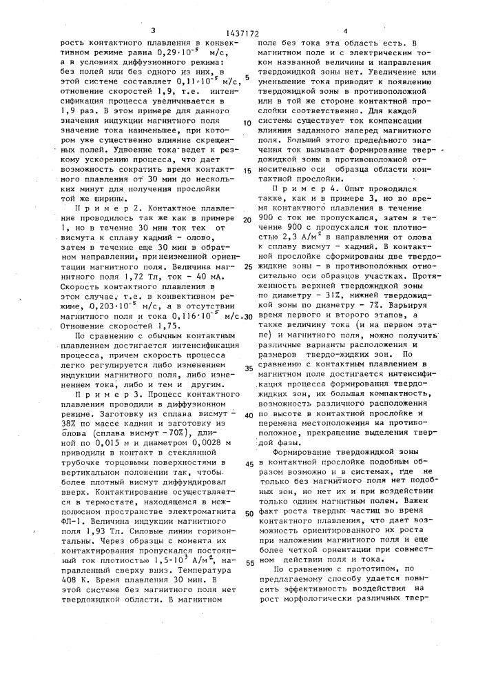 Способ контактного плавления (патент 1437172)