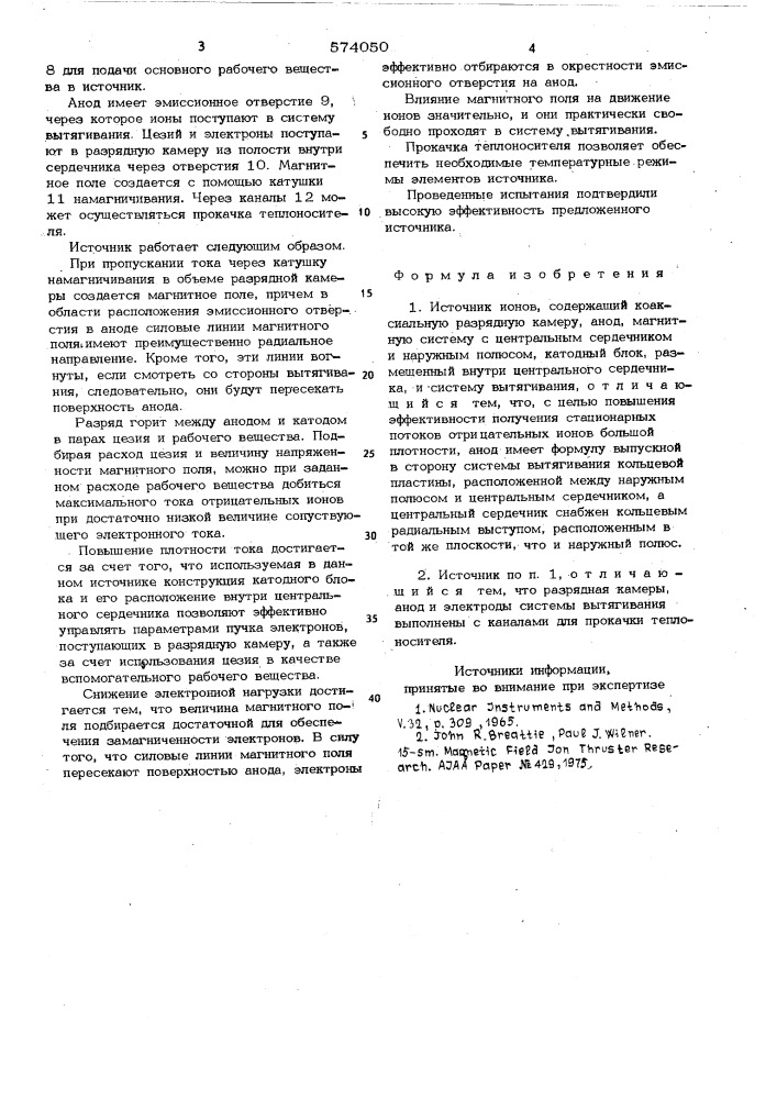 Источник ионов (патент 574050)