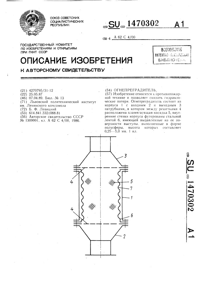 Огнепреградитель ромашковой чертеж