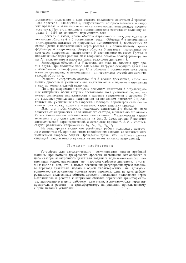 Устройство для автоматического регулирования подачи врубовой машины (патент 68232)