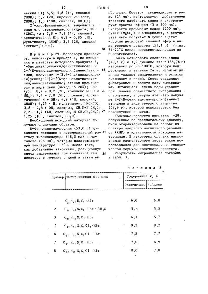 Способ получения производных 1-фенил-2-аминоэтанола или их фармацевтически приемлемых солей (патент 1318151)