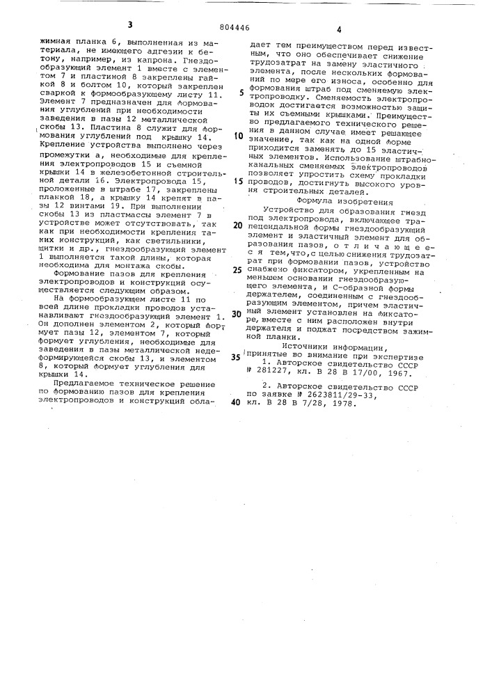 Устройство для образования гнездпод электропровода (патент 804446)