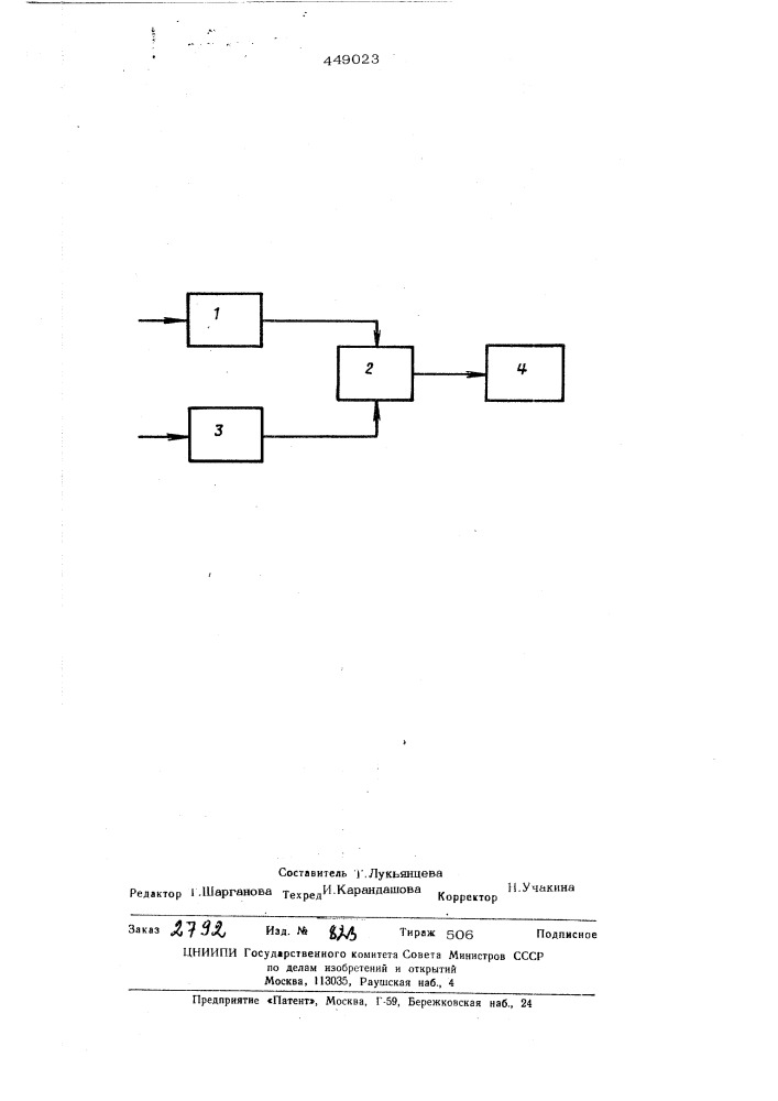 Способ оптимального управления процессом сульфидирования (патент 449023)