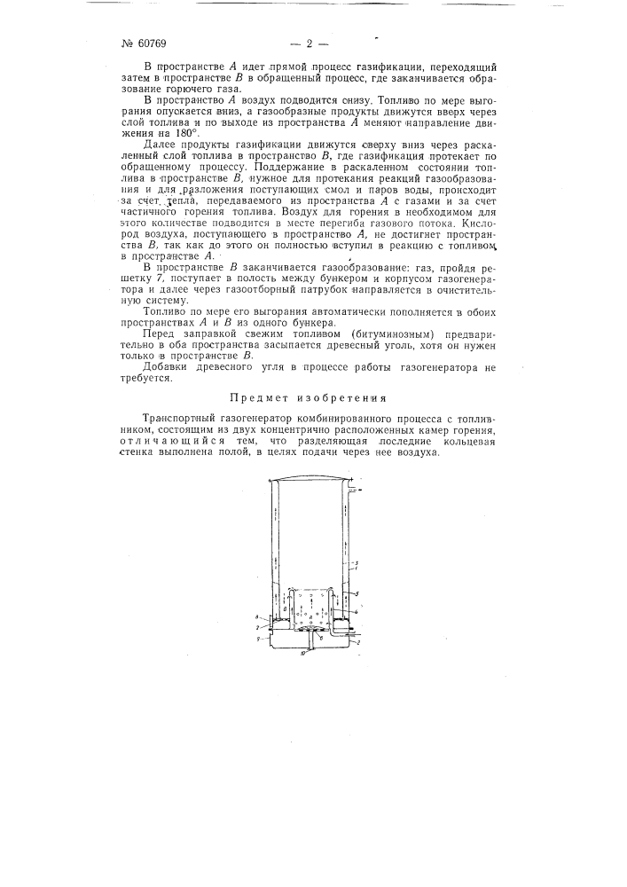 Транспортный газогенератор (патент 60769)