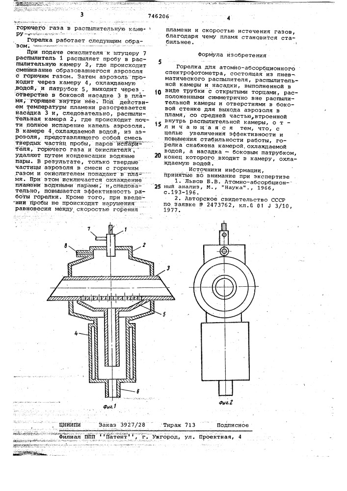 Горелка для атомно-абсорбционного спектрофотометра (патент 746206)