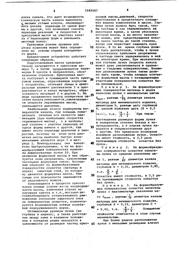 Устройство для непрерывного прессования керамических изделий (патент 1043007)