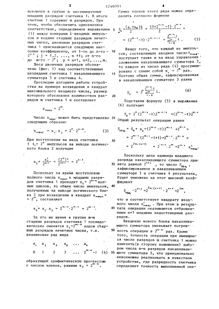 Устройство для возведения в квадрат число-импульсного кода (патент 1246093)