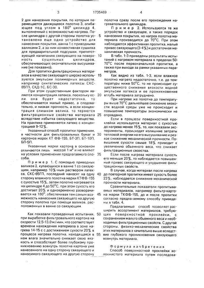 Способ поверхностной проклейки волокнистого материала (патент 1735469)