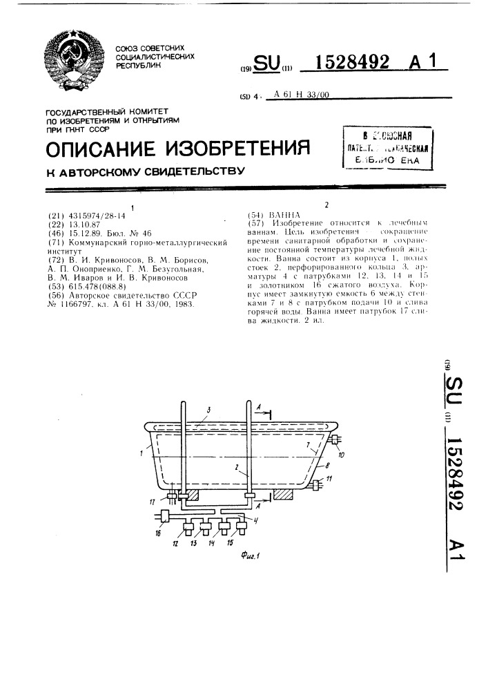 Ванна (патент 1528492)