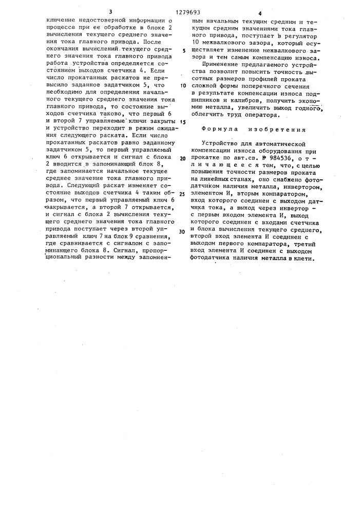 Устройство для автоматической компенсации износа оборудования при прокатке (патент 1279693)