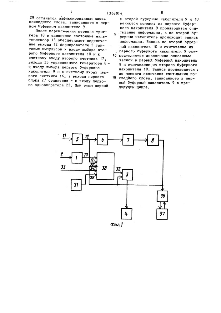 Устройство для магнитной записи асинхронных сигналов (патент 1368914)