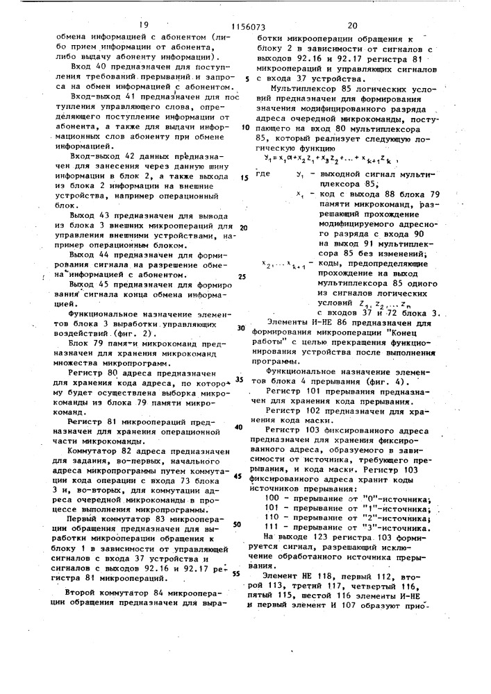 Микропрограммное устройство управления (патент 1156073)