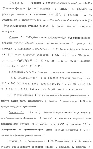 Новые гетероароматические ингибиторы фруктозо-1,6-бисфосфатазы, содержащие их фармацевтические композиции и способ ингибирования фруктозо-1,6-бисфосфатазы (патент 2327700)