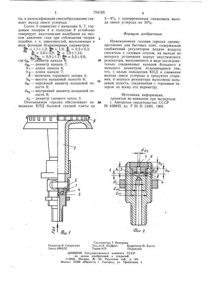 Инжекционная газовая горелка (патент 754165)