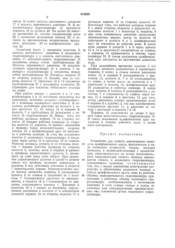 Патент ссср  413020 (патент 413020)