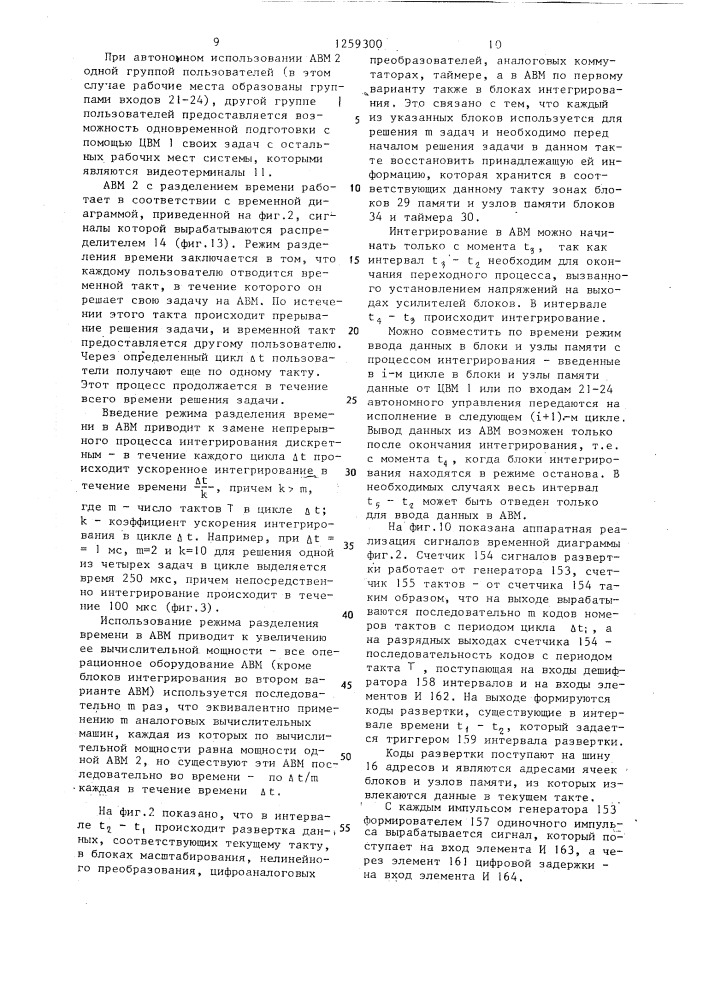 Аналого-цифровая вычислительная система и аналоговая вычислительная машина (ее варианты) (патент 1259300)