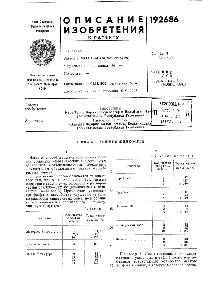 Патент ссср  192686 (патент 192686)