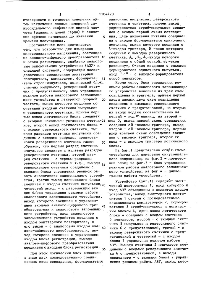 Устройство для измерения синусоидального напряжения (патент 1104428)
