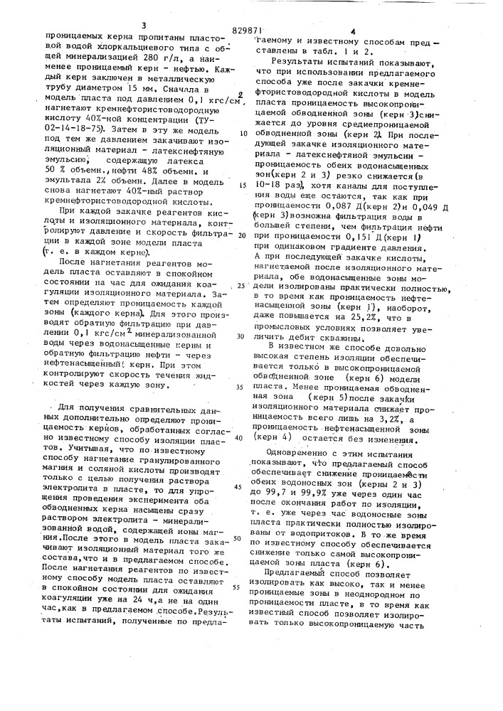 Способ изоляции пласта (патент 829871)