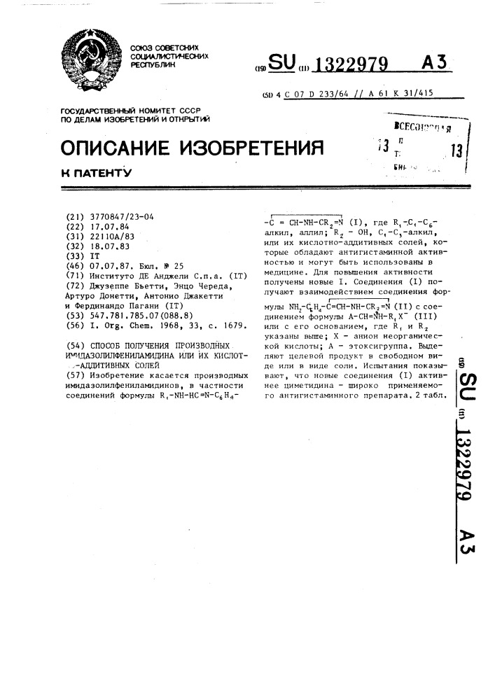 Способ получения производных имидазолилфениламидина или их кислотно-аддитивных солей (патент 1322979)