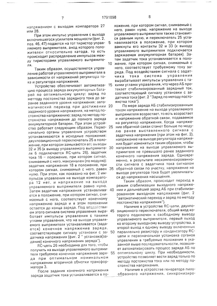Зарядно-пусковое устройство (патент 1791898)