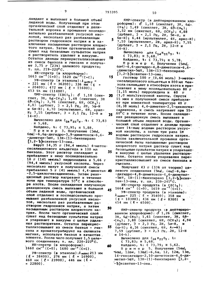 Способ получения производных гексагидробензпираноксантенонов (патент 793395)