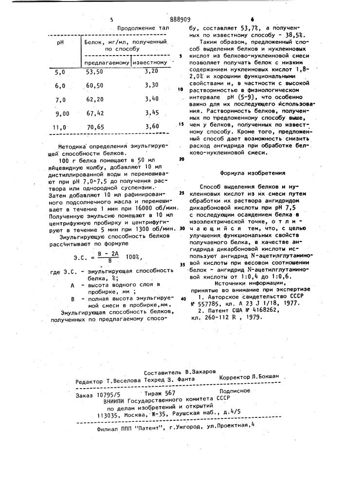 Способ выделения белков и нуклеиновых кислот из их смеси (патент 888909)