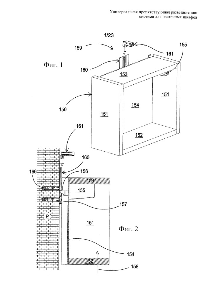 Универсальная препятствующая разъединению система для настенных шкафов (патент 2666470)
